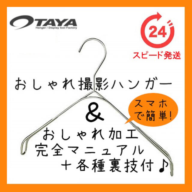 【数量限定価格】なで肩ハンガー TAYA タヤおしゃれハンガー インテリア/住まい/日用品の収納家具(押し入れ収納/ハンガー)の商品写真