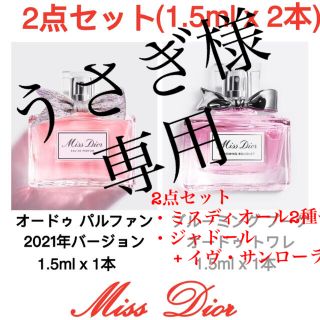 クリスチャンディオール(Christian Dior)の1.5ml x4本  ミスディオール 2種 ・ジャドール+ イヴ・サンローラン(香水(女性用))