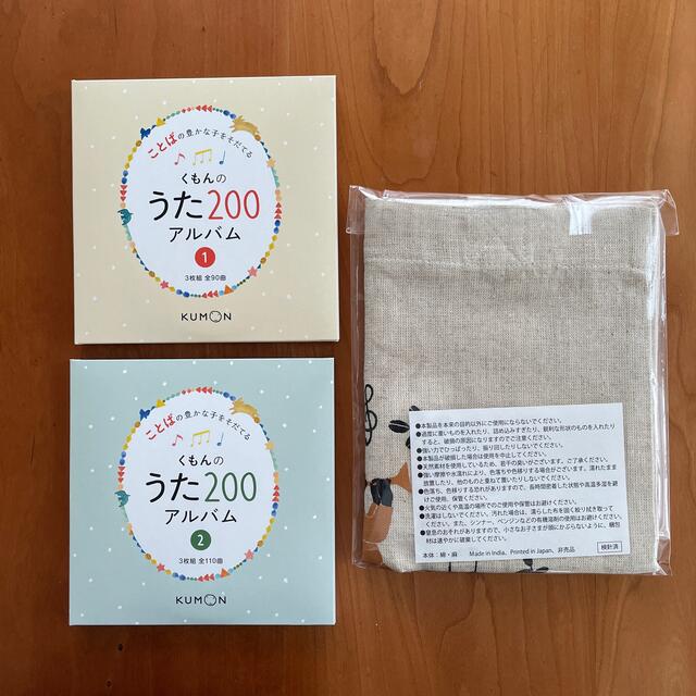 くもんのうた２００　ＣＤセット ことばの豊かな子をそだてる