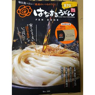 はなまるうどん プレミアム天ぷら定期券(レストラン/食事券)