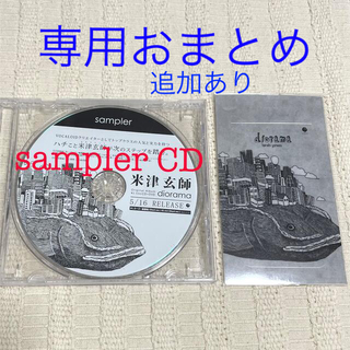 米津玄師　diorama samplerCD   特典ステッカー、マステ(ポップス/ロック(邦楽))