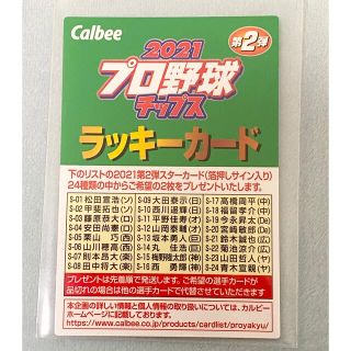 カルビー(カルビー)の【タイチョウ様専用】プロ野球チップス ラッキーカードと箔押しカード(その他)