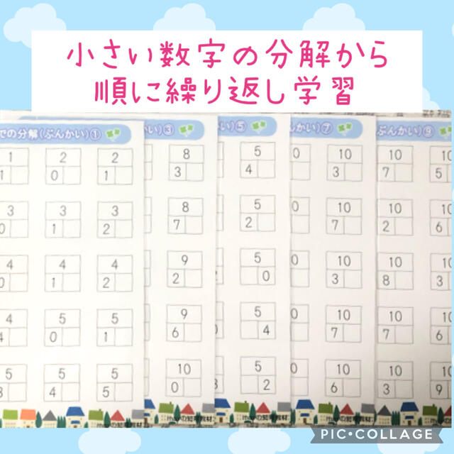 10までの分解　算数教材　学校教材　塾　モジュールタイム　朝勉強　家庭学習 キッズ/ベビー/マタニティのおもちゃ(知育玩具)の商品写真