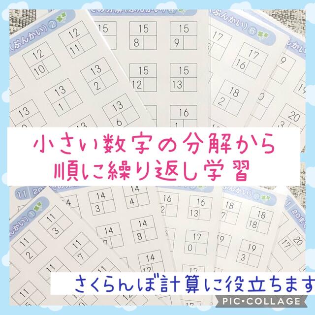 10までの分解　算数教材　学校教材　塾　モジュールタイム　朝勉強　家庭学習 キッズ/ベビー/マタニティのおもちゃ(知育玩具)の商品写真