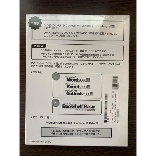 Microsoft(マイクロソフト)の【Microsoft Office2000】新品未開封品 スマホ/家電/カメラのPC/タブレット(その他)の商品写真