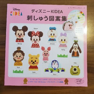 ディズニー(Disney)のディズニーKIDEA 刺しゅう図案集(趣味/スポーツ/実用)