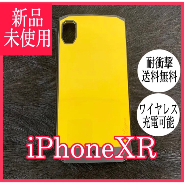 【新品未使用】 iPhoneXR 耐衝撃 ハイブリッド スマホケース イエロー スマホ/家電/カメラのスマホアクセサリー(iPhoneケース)の商品写真