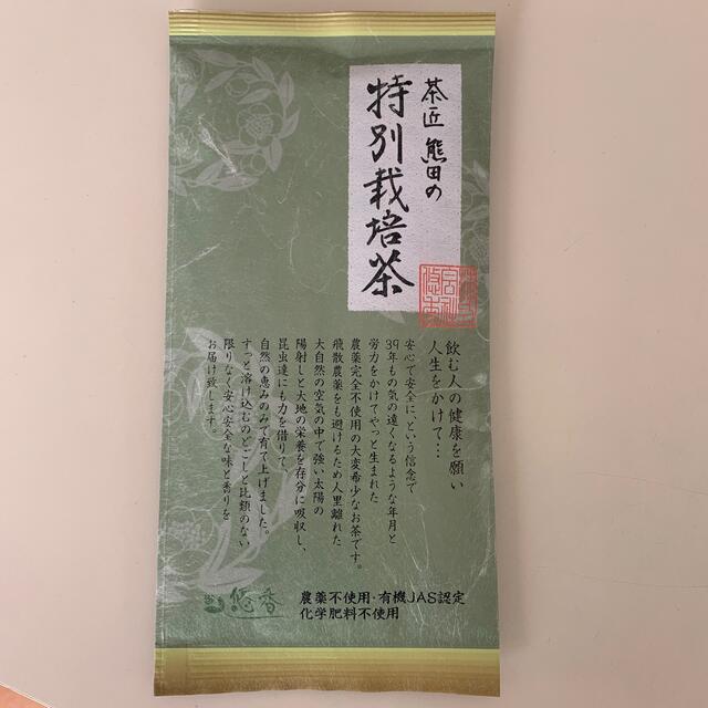 茶匠熊田の特別栽培茶 食品/飲料/酒の飲料(茶)の商品写真