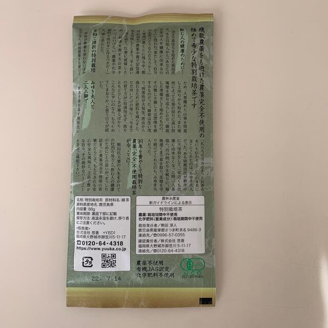 茶匠熊田の特別栽培茶 食品/飲料/酒の飲料(茶)の商品写真