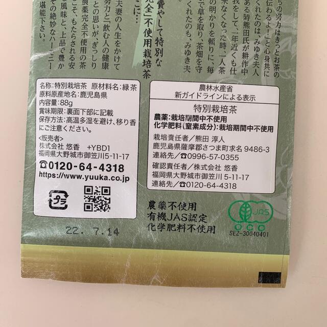 茶匠熊田の特別栽培茶 食品/飲料/酒の飲料(茶)の商品写真