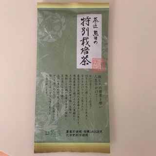 茶匠熊田の特別栽培茶(茶)