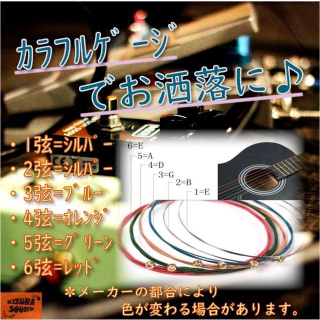 アコギ用 1～6弦 お得な6本セット！ アコースティックギターゲージ お洒落 楽器のギター(アコースティックギター)の商品写真