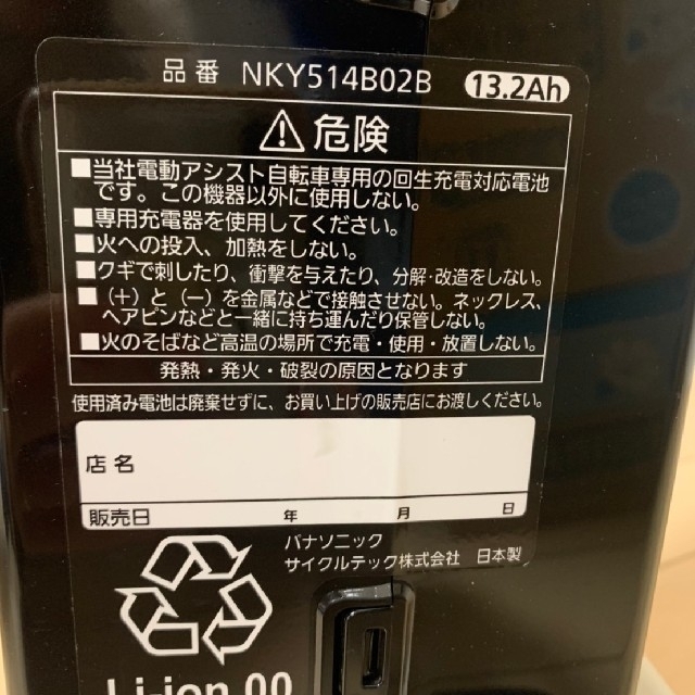 nky514b02b電動アシスト自転車バッテリーPanasonic 2