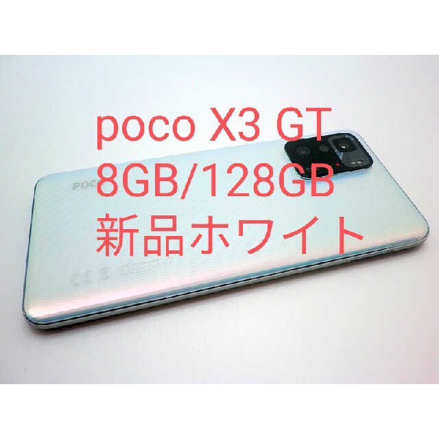 日本語対応　新品　Poco X3 GT 8GB/128GB 白 グローバル版 スマホ/家電/カメラのスマートフォン/携帯電話(スマートフォン本体)の商品写真