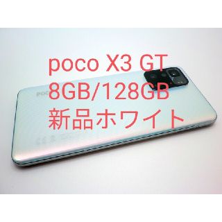 日本語対応　新品　Poco X3 GT 8GB/128GB 白 グローバル版(スマートフォン本体)