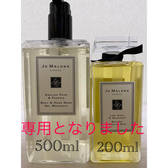 Jo Malone(ジョーマローン)の専用　ジョーマローロンドン　ボディ＆ハンドウォッシュとバスオイル コスメ/美容のボディケア(ボディソープ/石鹸)の商品写真