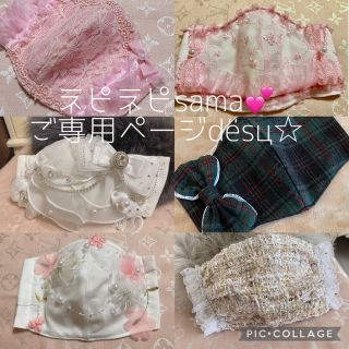 ネピネピsama💕ご専用❁6点おまとめpink＆𝓦𝓱𝓲𝓽𝓮レースマスク ...