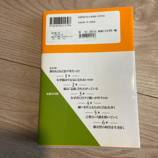 脳をやる気にさせるたった１つの習慣 なぜやりたいことを書き出すと実現するのか？ エンタメ/ホビーの本(ビジネス/経済)の商品写真