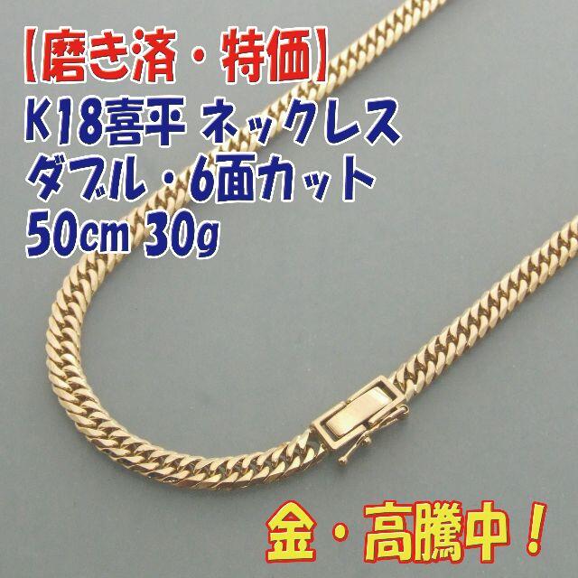 プロフ必読【美品・特価】検定付 K18キヘイ6面ダブルネック 50cm 30g