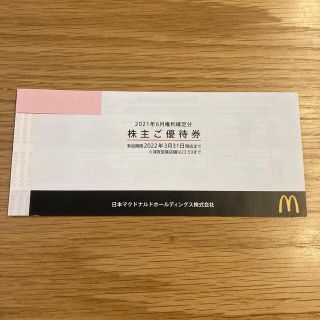 マクドナルド(マクドナルド)のマクドナルド　株主優待(フード/ドリンク券)