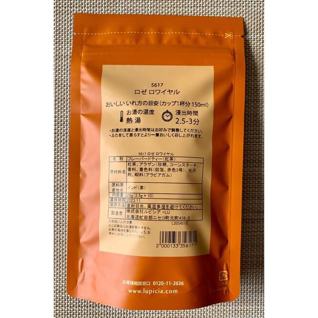 LUPICIA(ルピシア)の【LUPICIA】ラビアンローズ＆ロゼロワイヤル　２袋セット 食品/飲料/酒の飲料(茶)の商品写真