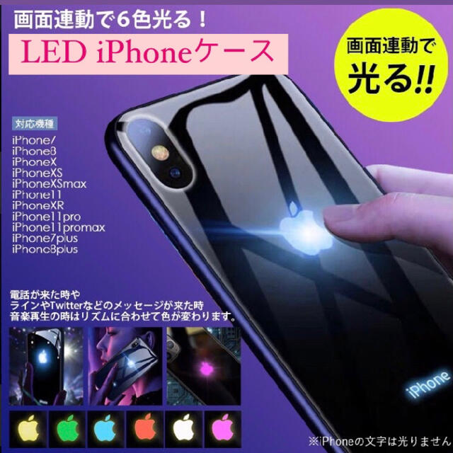 人気商品⭐︎ LED発光 光るiPhoneケース ✨ 在庫わずか 暗闇で目立つ スマホ/家電/カメラのスマホアクセサリー(iPhoneケース)の商品写真