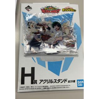 バンダイ(BANDAI)のヒロアカ　一番くじ(キャラクターグッズ)