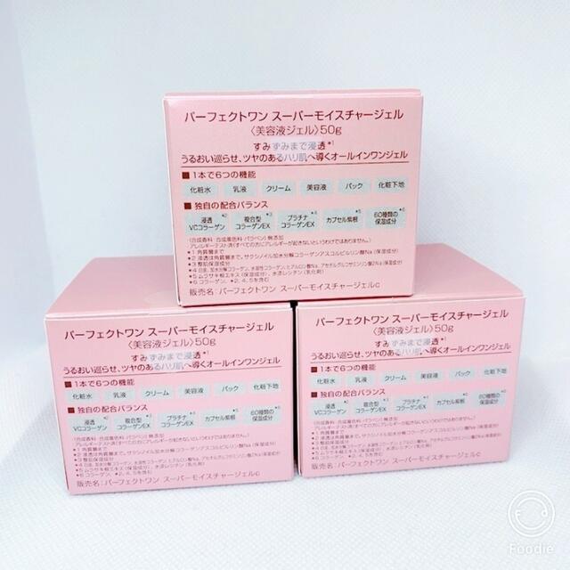 ベースメイク【らんのママ様専用】パーフェクトワン 6個セット×3個