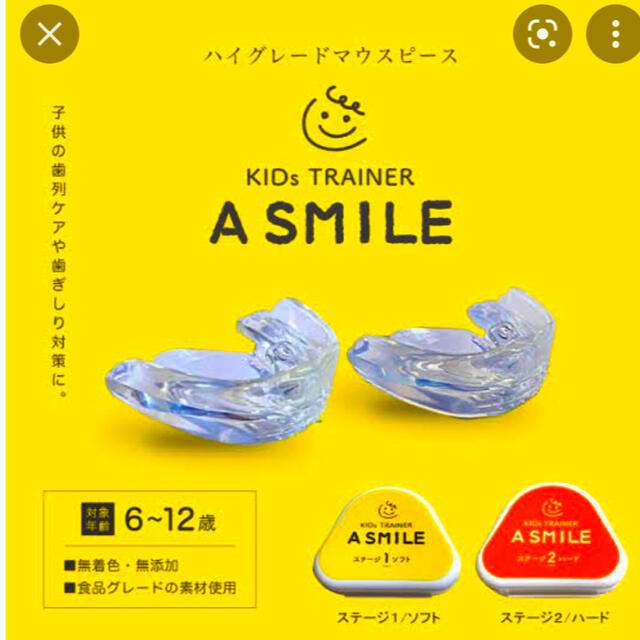 子供用マウスピースKIDs TRAINER A SMILEステージ2ハード キッズ/ベビー/マタニティの洗浄/衛生用品(歯ブラシ/歯みがき用品)の商品写真