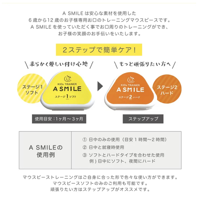 子供用マウスピースKIDs TRAINER A SMILEステージ2ハード キッズ/ベビー/マタニティの洗浄/衛生用品(歯ブラシ/歯みがき用品)の商品写真