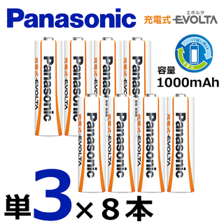 パナソニック(Panasonic)のパナソニック 充電式エボルタ単3形8本パック(お手軽モデル）(その他)