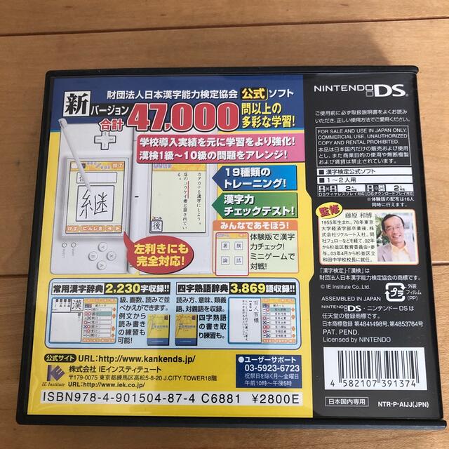 財団法人日本漢字能力検定協会公式ソフト 250万人の漢検  エンタメ/ホビーのゲームソフト/ゲーム機本体(携帯用ゲームソフト)の商品写真