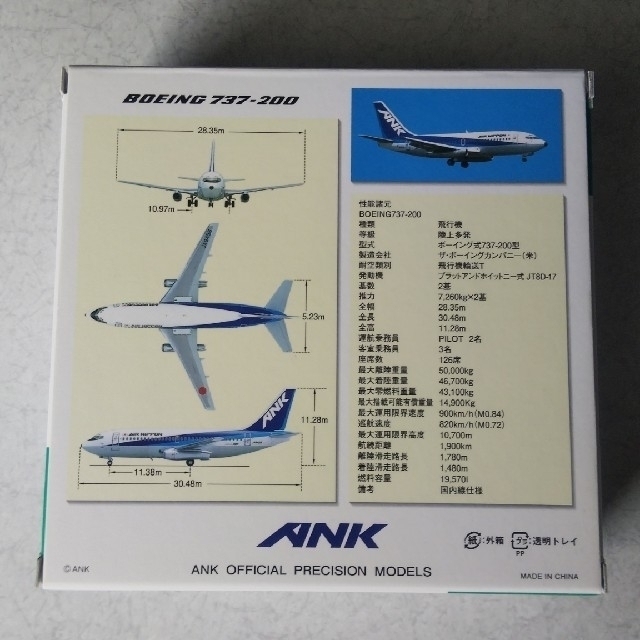 全日空商事 ANK ボーイング 737―200 エンタメ/ホビーのおもちゃ/ぬいぐるみ(模型/プラモデル)の商品写真