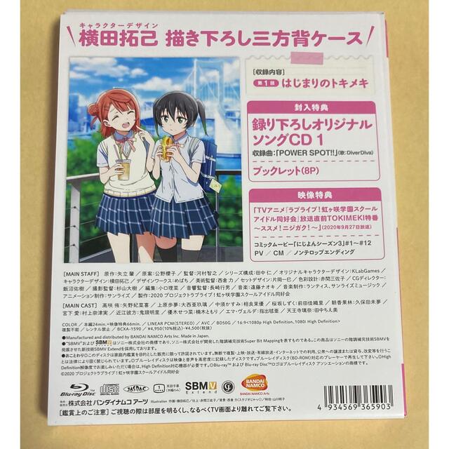 ラブライブ！虹ヶ咲学園スクールアイドル同好会　1【特装限定版】 Blu-ray エンタメ/ホビーのDVD/ブルーレイ(アニメ)の商品写真