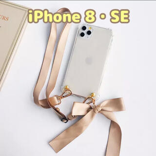【iPhone8・SE】リボンネックストラップ付きカバー　薄茶色(iPhoneケース)