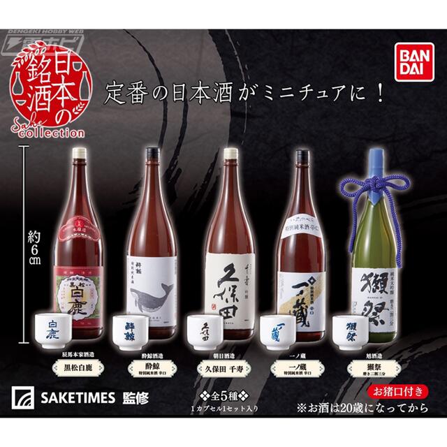 BANDAI(バンダイ)の日本の銘酒　SAKE COLLECTION 【酔鯨】 エンタメ/ホビーのフィギュア(その他)の商品写真