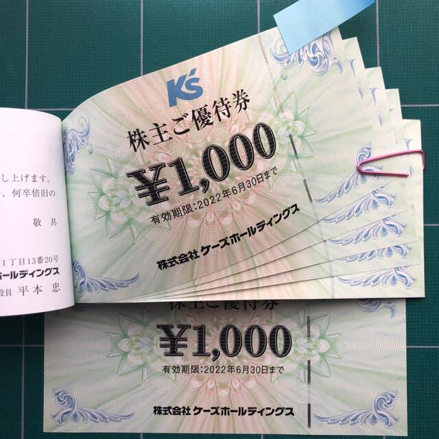 ケーズホールディングス 株主優待券 6,000円分 ショッピング