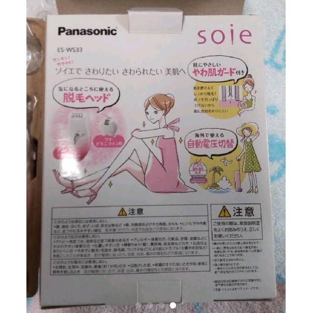 Panasonic(パナソニック)の【新品・未使用】Panasonic 脱毛器 soie コスメ/美容のボディケア(脱毛/除毛剤)の商品写真