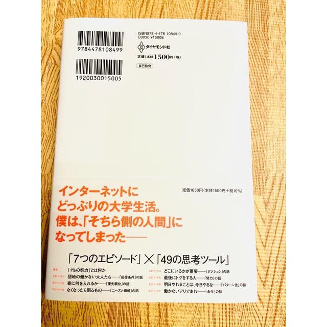 ☆１％の努力☆美品☆ エンタメ/ホビーの本(その他)の商品写真