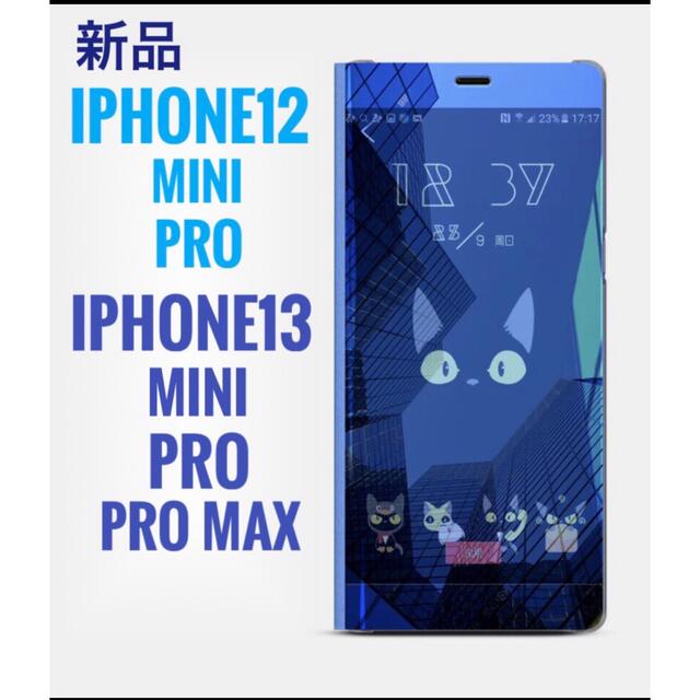 新品 iPhone13 Pro Max手帳型ケース 鏡面 ミラー ブラック 保護 スマホ/家電/カメラのスマホアクセサリー(iPhoneケース)の商品写真