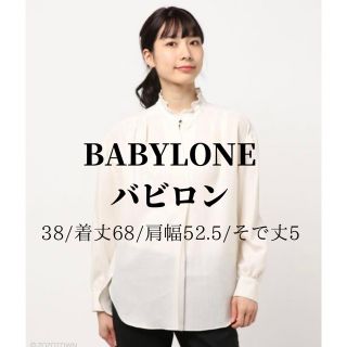 バビロン(BABYLONE)の★処分SALE★訳ありBABYLONE バビロン フリルネック ブラウストップス(シャツ/ブラウス(長袖/七分))