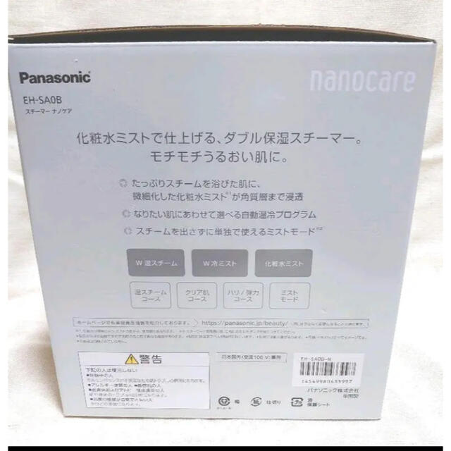 Panasonic(パナソニック)の新品 パナソニック スチーマー ナノケア  EH-SA0B-N スマホ/家電/カメラの美容/健康(フェイスケア/美顔器)の商品写真