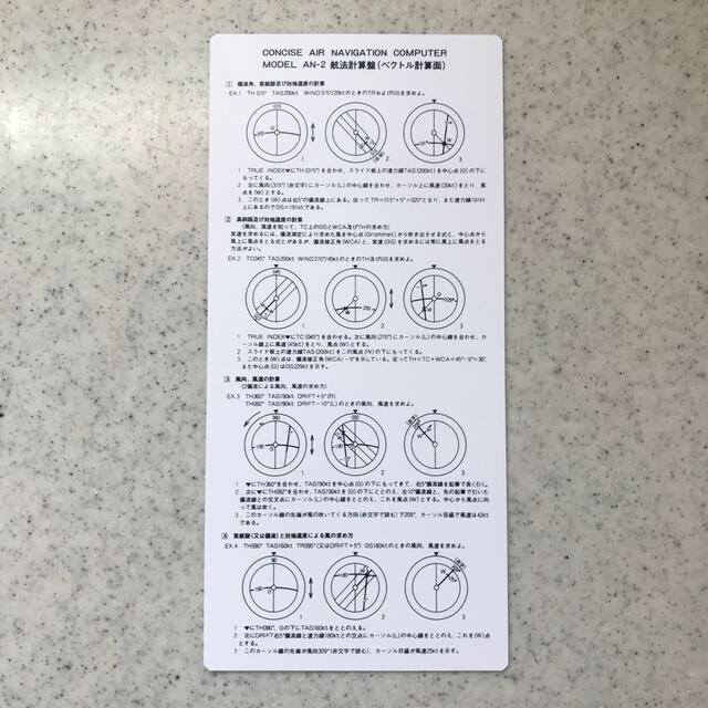 航法計算盤 フライトコンピューター AN-2 FLIGHT COMPUTER エンタメ/ホビーのテーブルゲーム/ホビー(航空機)の商品写真