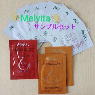 メルヴィータ(Melvita)のMelvita　サンプルセット(サンプル/トライアルキット)