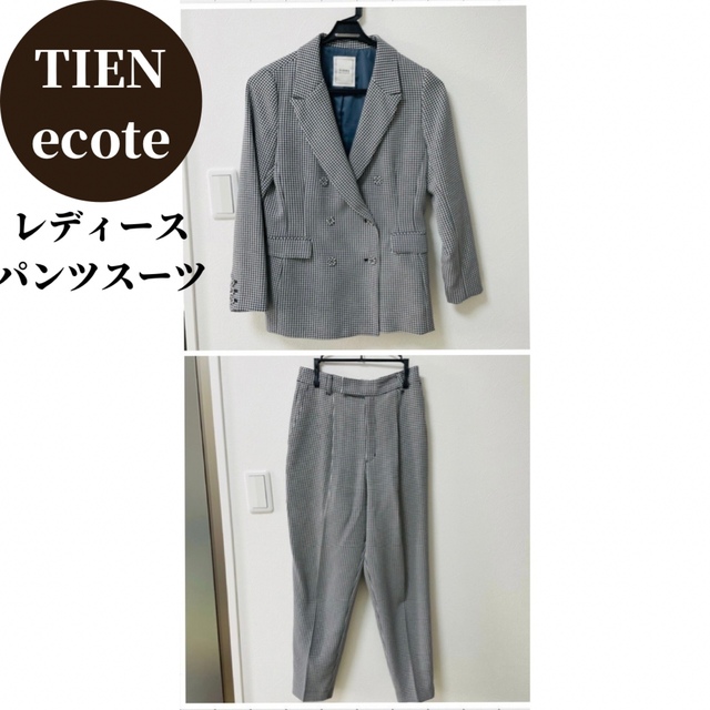 新年の贈り物 ★わんちゃん様専用★TIENS ecote セットアップ パンツスーツレディース スーツ