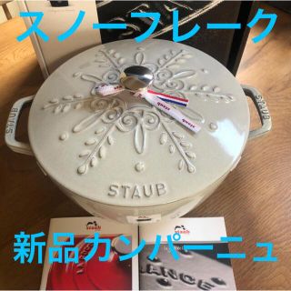 ストウブ(STAUB)の新品ラスト1点staub ストウブ スノーフレークココット カンパーニュ限定品(鍋/フライパン)