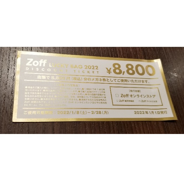 Zoffゾフ　メガネ券　8800円［昼までで当日配送可能］ 1