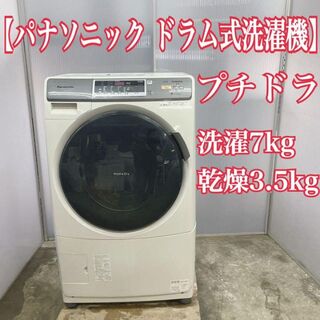 パナソニック(Panasonic)のPanasonic NA-VH310L プチドラム　ドラム式洗濯機　乾燥(洗濯機)