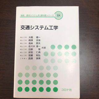 コロナ(コロナ)の交通システム工学(科学/技術)