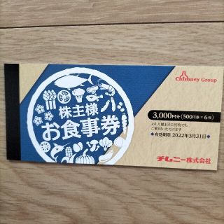 チムニー株主優待券　3000円分(レストラン/食事券)